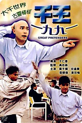 千王1991(全集)
