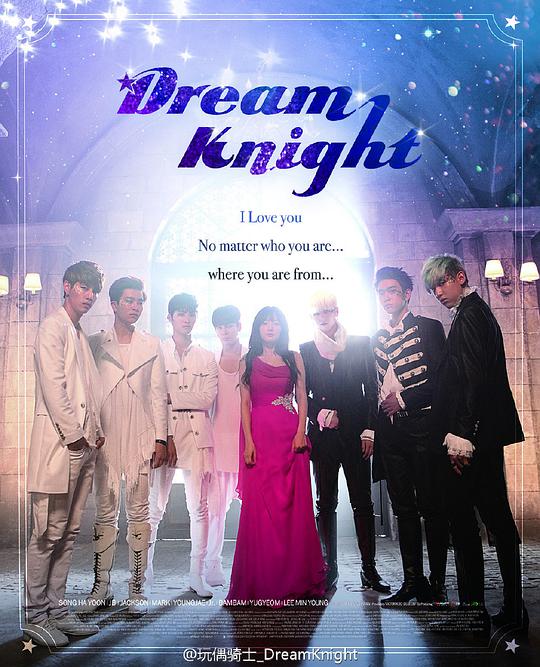 DreamKnight(全集)